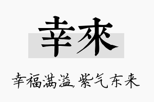 幸来名字的寓意及含义