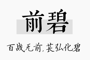 前碧名字的寓意及含义