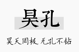 昊孔名字的寓意及含义