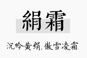 绢霜名字的寓意及含义