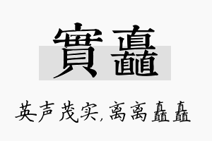 实矗名字的寓意及含义