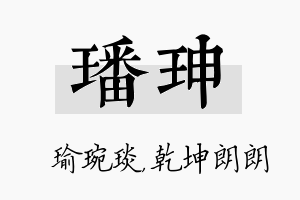 璠珅名字的寓意及含义