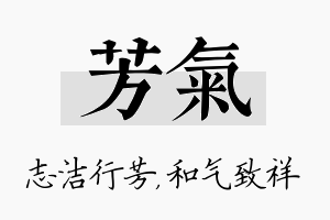 芳气名字的寓意及含义