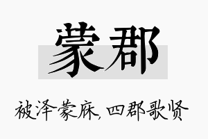 蒙郡名字的寓意及含义