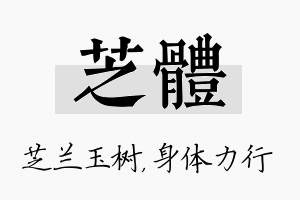 芝体名字的寓意及含义