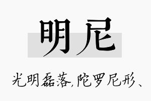 明尼名字的寓意及含义