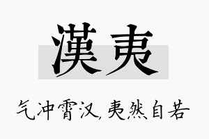 汉夷名字的寓意及含义