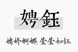 娉钰名字的寓意及含义