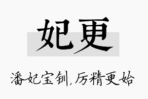 妃更名字的寓意及含义