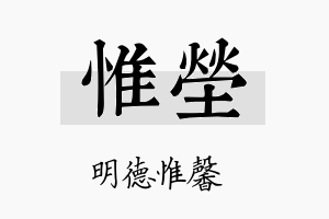 惟茔名字的寓意及含义