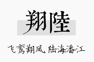 翔陆名字的寓意及含义