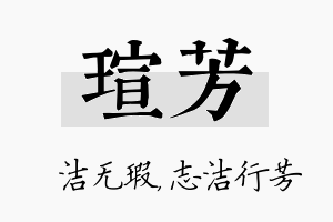 瑄芳名字的寓意及含义