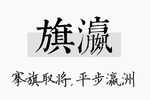 旗瀛名字的寓意及含义