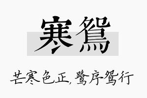 寒鸳名字的寓意及含义