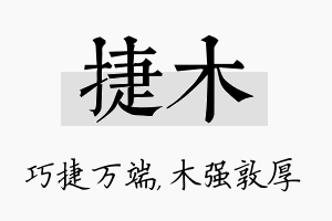 捷木名字的寓意及含义