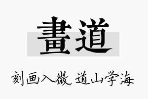 画道名字的寓意及含义