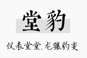 堂豹名字的寓意及含义