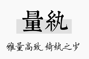 量纨名字的寓意及含义