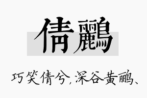 倩鹂名字的寓意及含义