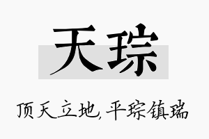 天琮名字的寓意及含义