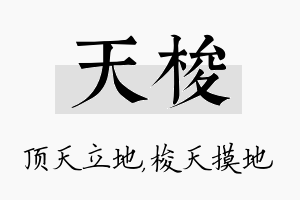 天梭名字的寓意及含义