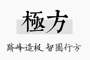 极方名字的寓意及含义