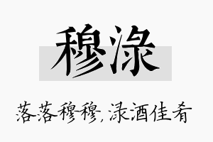 穆渌名字的寓意及含义