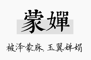 蒙婵名字的寓意及含义