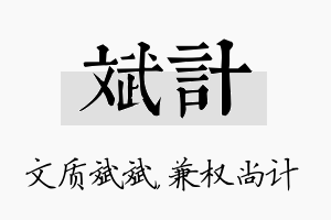 斌计名字的寓意及含义