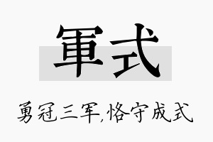 军式名字的寓意及含义