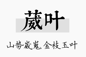 葳叶名字的寓意及含义