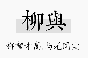 柳与名字的寓意及含义