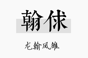 翰俅名字的寓意及含义