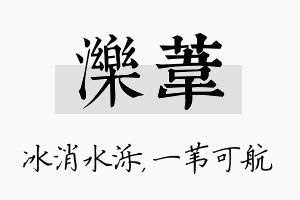 泺苇名字的寓意及含义