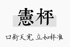 宪枰名字的寓意及含义