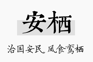 安栖名字的寓意及含义