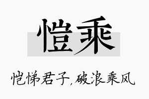 恺乘名字的寓意及含义