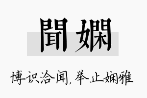 闻娴名字的寓意及含义