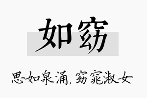 如窈名字的寓意及含义