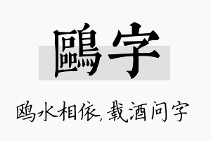 鸥字名字的寓意及含义