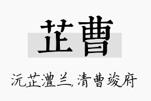 芷曹名字的寓意及含义