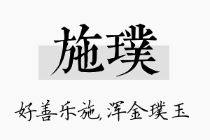 施璞名字的寓意及含义