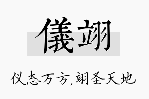 仪翊名字的寓意及含义