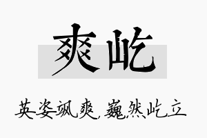 爽屹名字的寓意及含义