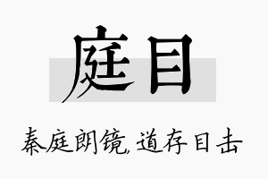 庭目名字的寓意及含义