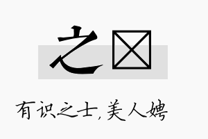 之姈名字的寓意及含义