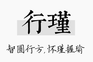 行瑾名字的寓意及含义