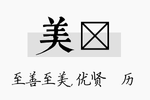 美飏名字的寓意及含义