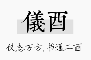 仪酉名字的寓意及含义