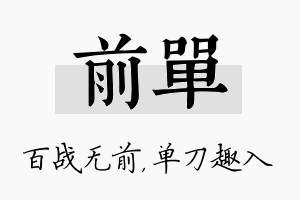 前单名字的寓意及含义